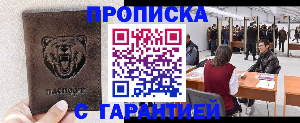 временная регистрация поиск в Голицыно